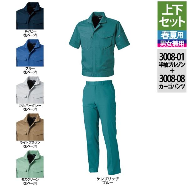 3008-01＆3008-08 ケンブリッヂブルー