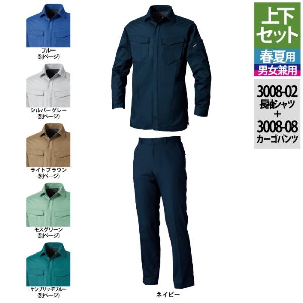 3008-02＆3008-08 ネイビー