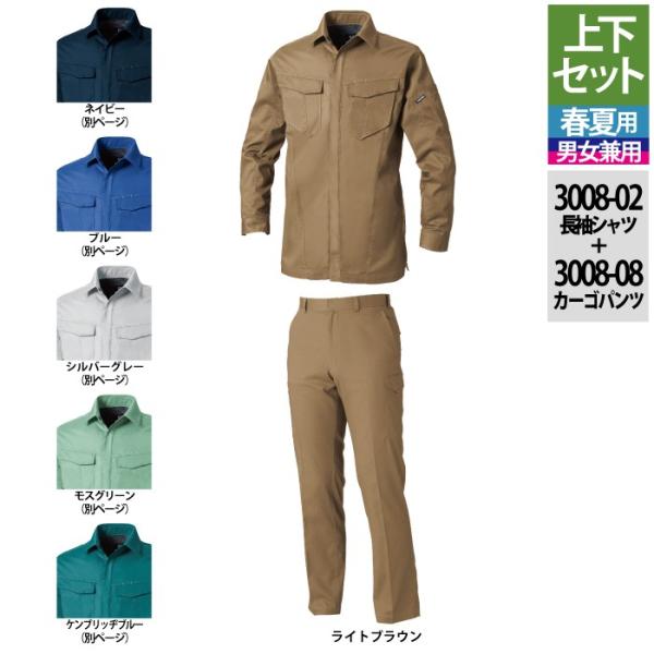 3008-02＆3008-08 ライトブラウン