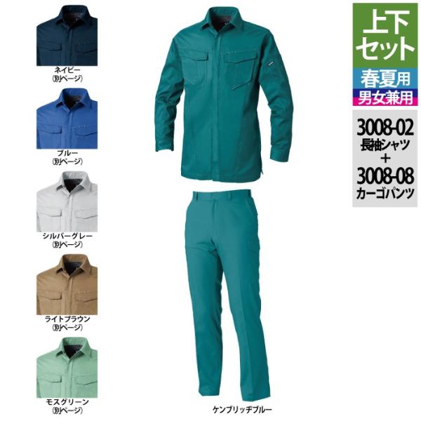 3008-02＆3008-08 ケンブリッヂブルー