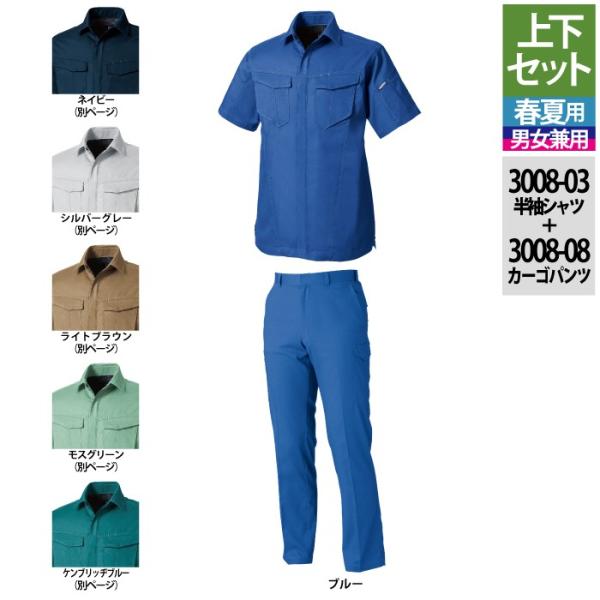 3008-03＆3008-08 ブルー