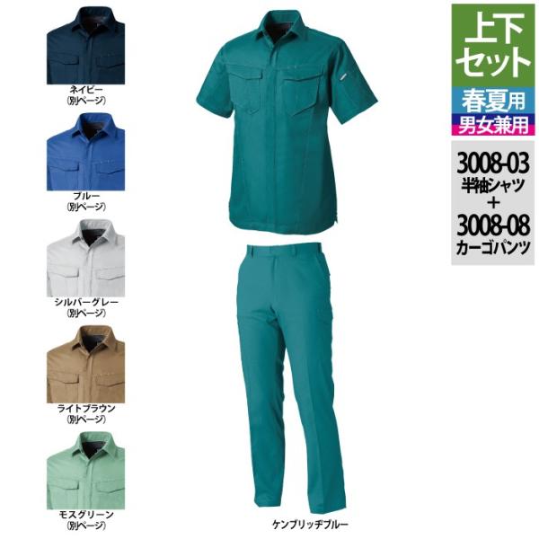 3008-03＆3008-08 ケンブリッヂブルー