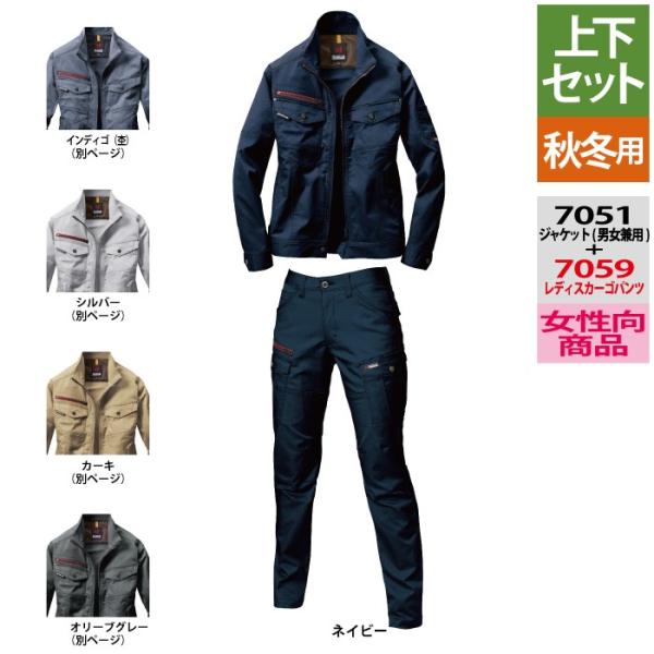 7051＆7059 ネイビー