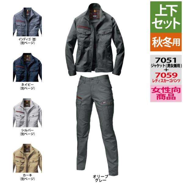 7051＆7059 オリーブグレー