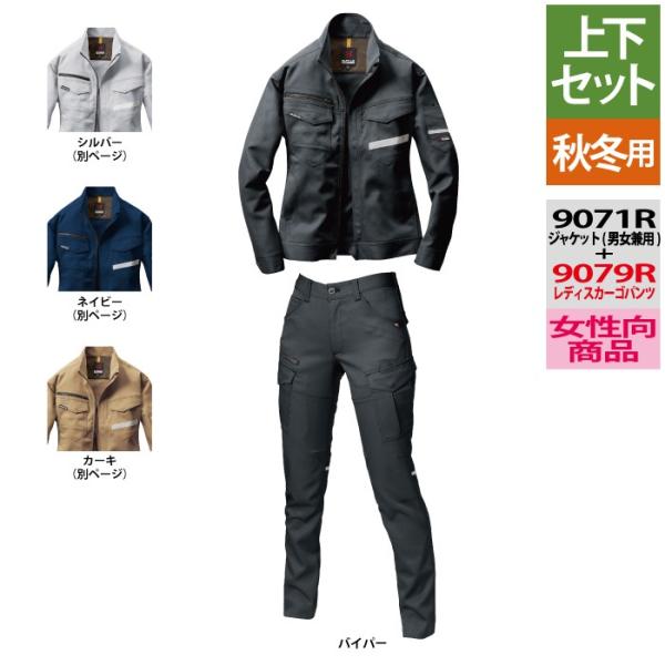 9071R＆9079R バイパー