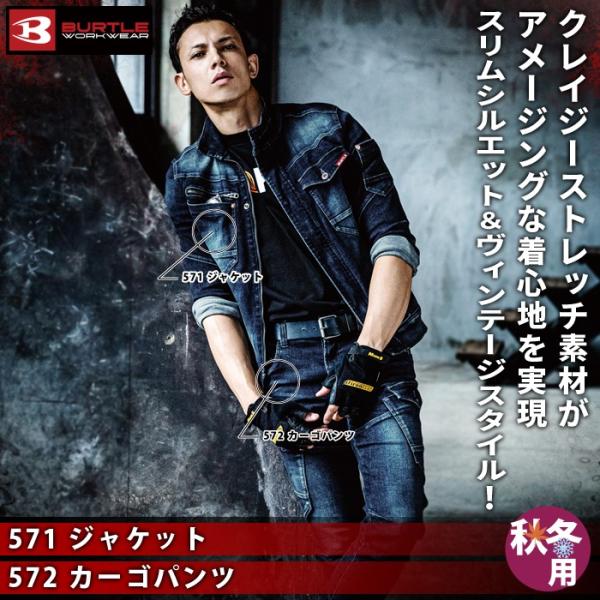 バートル 571ジャケット＆572カーゴパンツ 上下セット ストレッチデニム（伸長率28％） 製品洗いブラスト加工 綿80％・ポリエステル18％・ポリウレタン2％