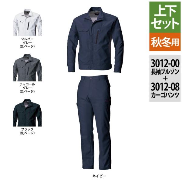 3012-00＆3012-08 ネイビー