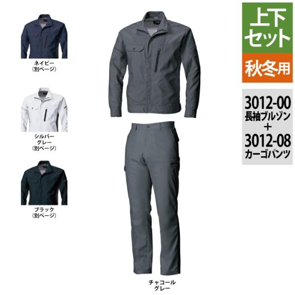 3012-00＆3012-08 チャコールグレー