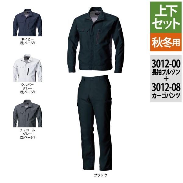 3012-00＆3012-08 ブラック