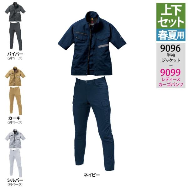 9096＆9099 ネイビー