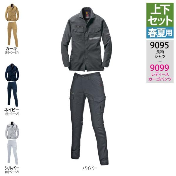 9095＆9099 バイパー