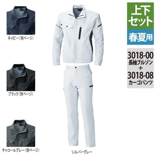 3018-00＆3018-08 シルバーグレー