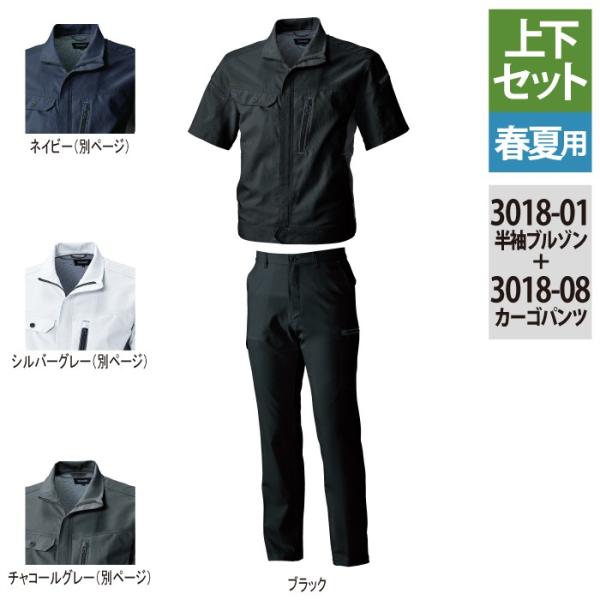 3018-01＆3018-08 ブラック