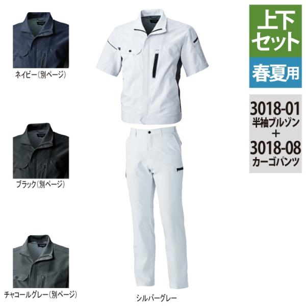 3018-01＆3018-08 シルバーグレー