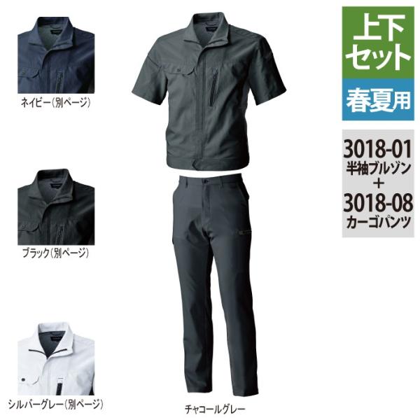 3018-01＆3018-08 チャコールグレー