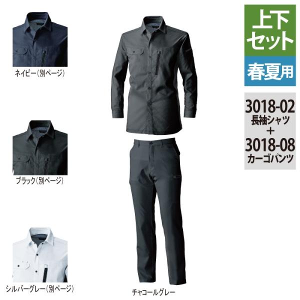 3018-02＆3018-08 チャコールグレー