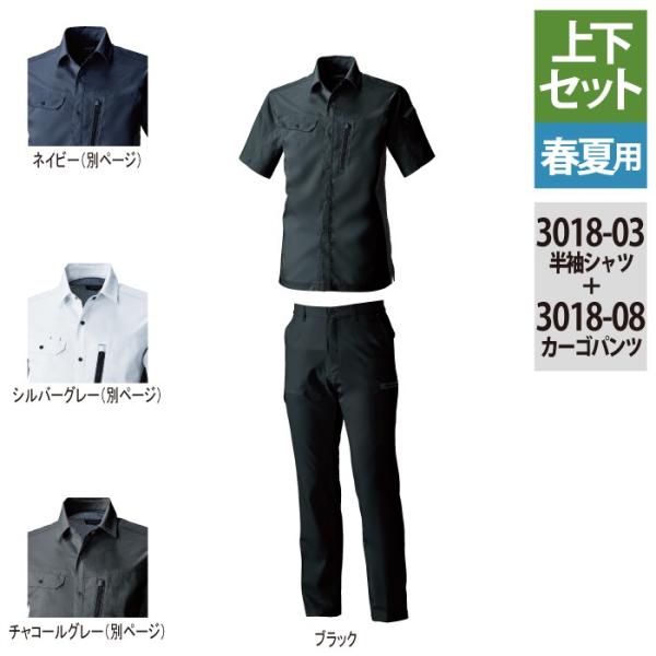 3018-03＆3018-08 ブラック