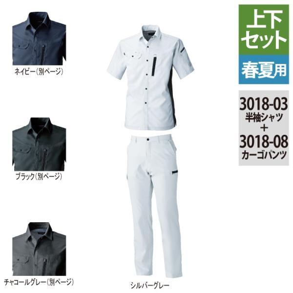 3018-03＆3018-08 シルバーグレー