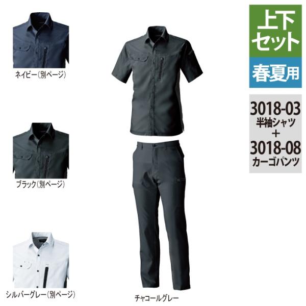 3018-03＆3018-08 チャコールグレー