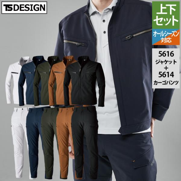 TS DESIGN 藤和 作業服 上下セット 5616 TS4Dエコダブルクロス