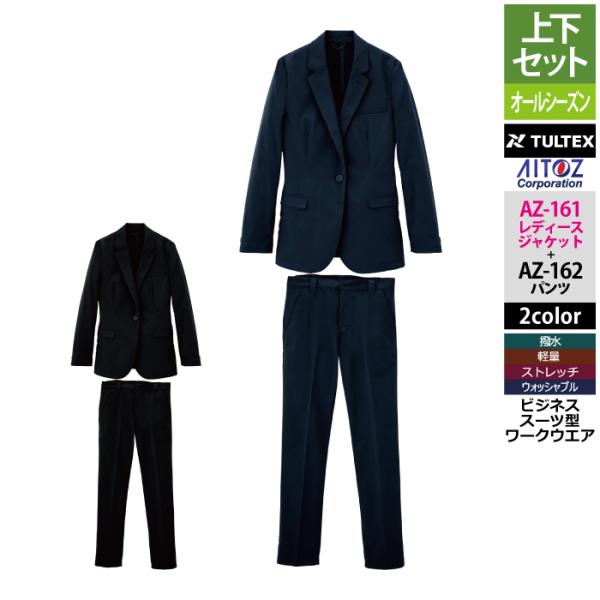 アイトス Aitoz 作業服 作業着 上下セット AZ-161 レディース 