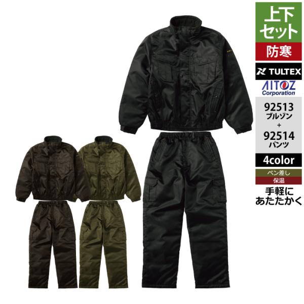 「92513中綿ブルゾン」・メーカー：アイトスAITOZ・秋冬用・素材：ポリエステル100％裏地：ポリエステル中綿：ポリエステル・機能：ペン差し・保温・ペン差しポケット（左袖）・サイズ：M・L・LL・3L・カラー：ブラック・ブラウン・カーキ...