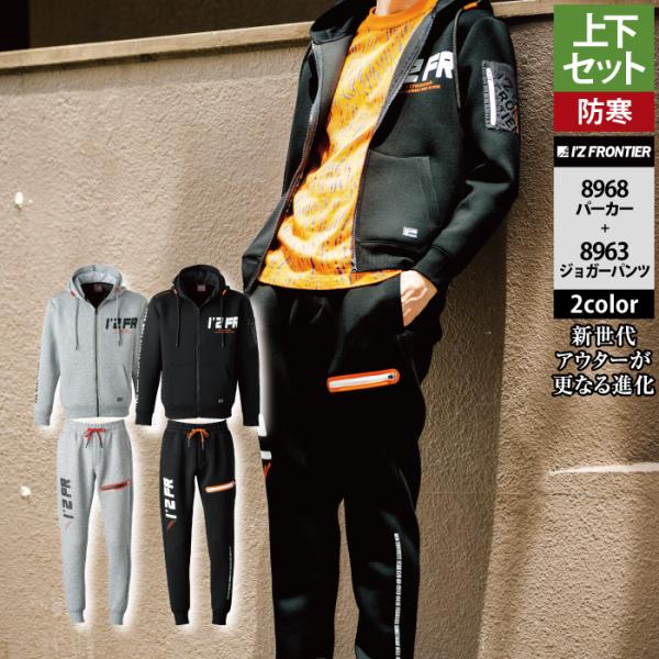 アイズフロンティア　8968フルジップパーカー上下セット組4L寸ブラック アイズフロンティア 8968フルジップパーカー上下セット組4L寸
