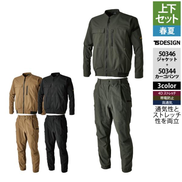 TS DESIGN 藤和 作業服 春夏用 上下セット 50346 ニッカーズジャケット