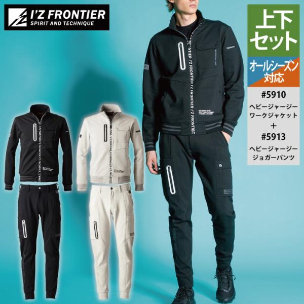 I”Z FRONTIER上下セット I'Z FRONTIER アイズフロンティア 上下セット コットンナイロン