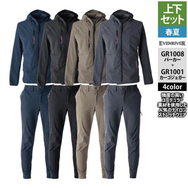 イーブンリバー EVEN 作業服 上下セット GR1008 コーデュラストレッチパーカーS-3L と GR1002 コーデュラストレッチカーゴパンツ SS-4L 作業着 作業ズボン EVENRIVER（イーブンリバー） 作業服 上下セット GR1008 コーデュラ
