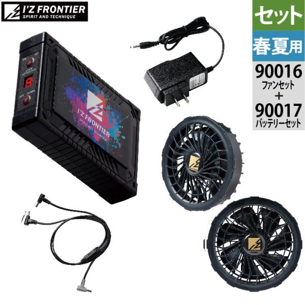 I'Z FRONTIER ファン付きウェア 春夏用 アイズフロンティア 作業服