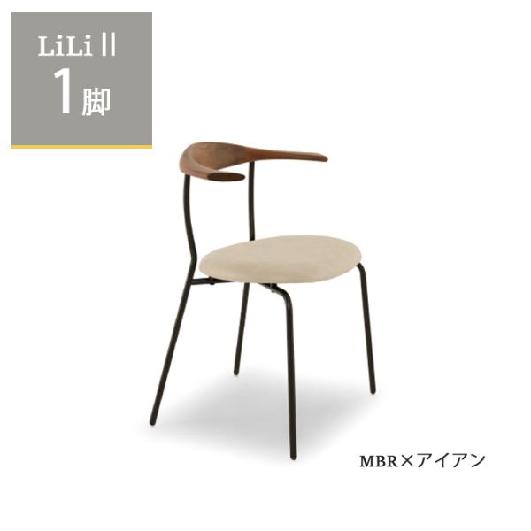 リリ2チェア1脚単品 MBR×アイアン ダイニングチェア ステンレス