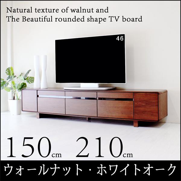 テレビ台 完成品 ローボード テレビボード 210cm 150cm 天然木