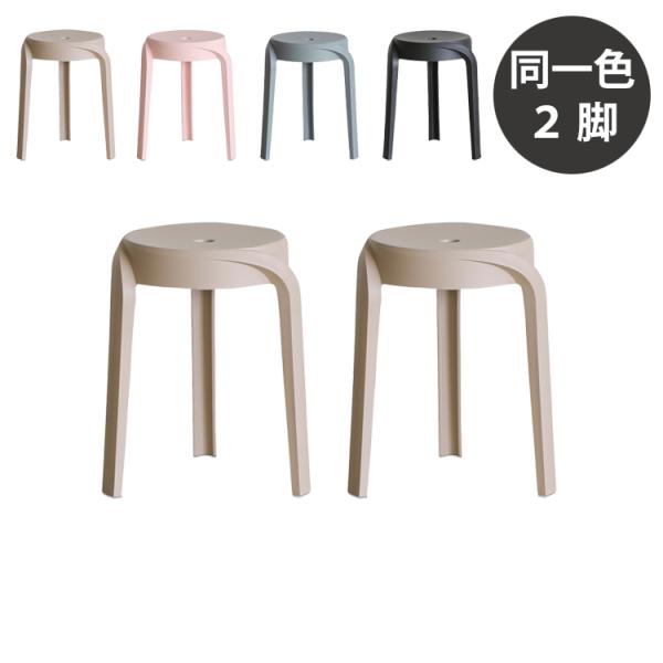 同一色2脚セット ウィルスツール 完成品 CRUSH クラッシュ yuu