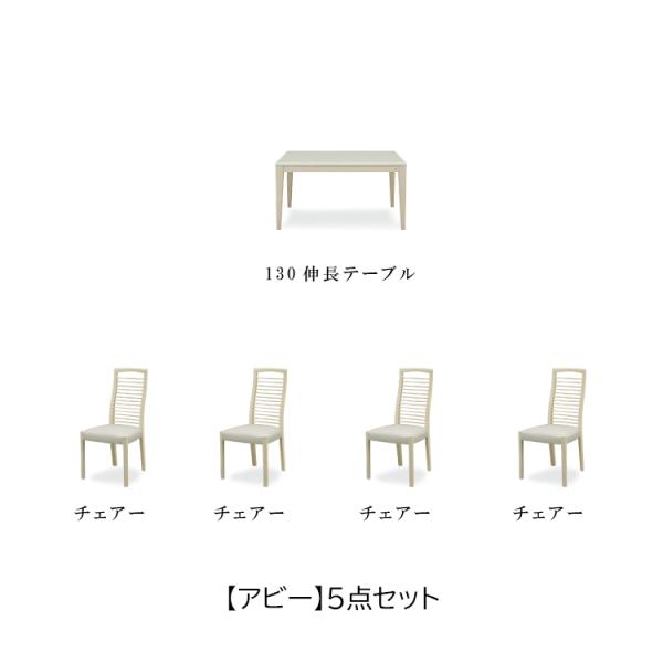 アビー ダイニングセット」の人気商品一覧 | 安い商品を通販サイトから