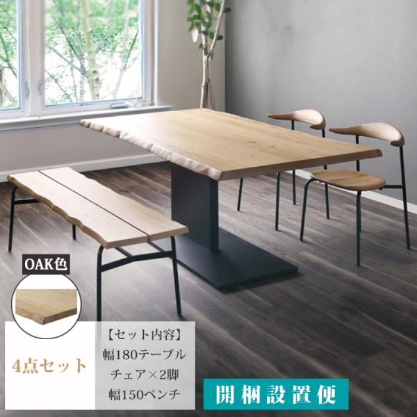 4点セット OAK色 幅180テーブル+チェア×2+幅150ベンチ ダイニング