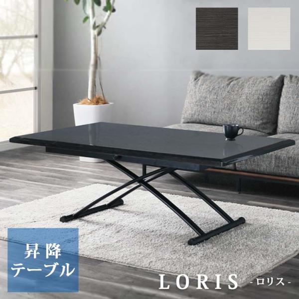 WH色7月中旬/BK色7月上旬頃入荷予定※ 幅135昇降テーブル ロリス