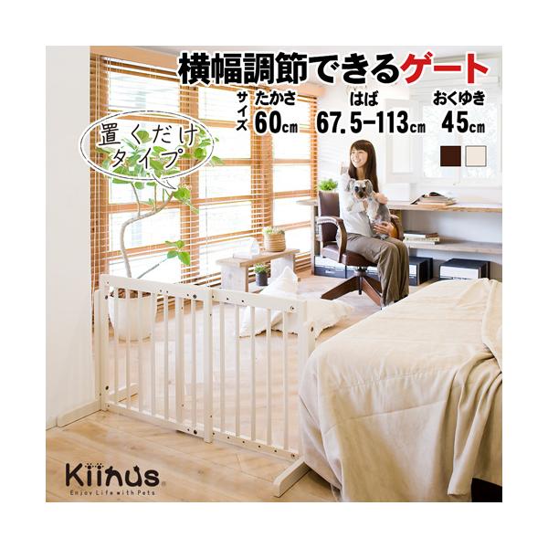 ペットゲートカラー／・ブラウン色・ホワイト色（オフホワイト）サイズ／幅675〜1130×奥行450(脚)×高さ600mm（脚部の突起部分をふくめた最大幅と奥行です）横幅調節／675〜1130mm(ピッチ幅35mm／14段階調節)丸棒の間隔／...