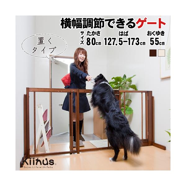 ペットゲートカラー／・ブラウン色・ホワイト色（オフホワイト）ゲートサイズ／幅1275〜1730×奥行(脚)550×高800mm横幅調節／1275〜1730mm(ピッチ幅35mm／14段階調節)隙間の幅：アクリル枠 約5.3cm(枠にアクリル...