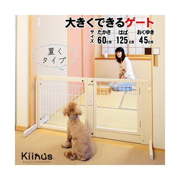 ペット用ゲート Kiinus [システムゲート BF60メッシュ] ペットゲート 小型犬用 ペット
