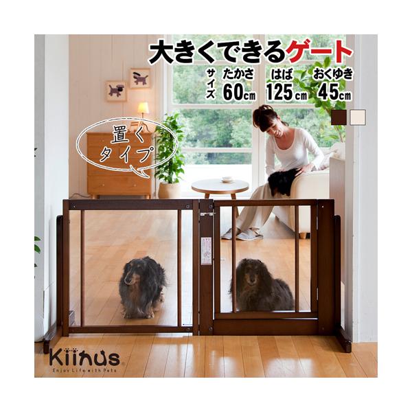 ※本体幅は調節式ではありませんペットゲートカラー／・ブラウン色・ホワイト色（オフホワイト）サイズ／外寸：幅1250×奥行450(脚)×高600mm隙間の幅：アクリル枠 約5.3cm(枠にアクリル板をはめ込んでおり両側に隙間がございます)材質...