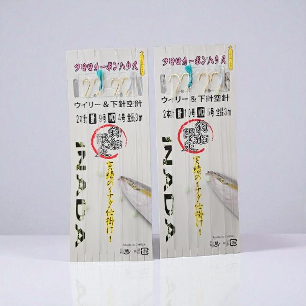 船宿限定 イナダ仕掛け ウイリー/空針 2本 ・ハリス4号/針9号・ハリス5号/針10号 全2種類（ウイリー別色2組入り） 全長3ｍ メール便［12-19-049752］