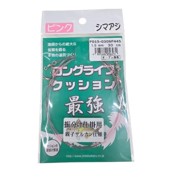 クッションゴム先端に親子サルカン装着のクッションゴムクッション直結の枝スを出すことが可能これが好奇心旺盛なシマアジに効果がでたりします！枝スの長さの決まりはありませんが10〜30cm前後が最適かと思います。人徳丸ロングライフクッション1.5...