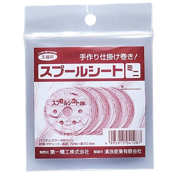 スプールシート ミニ 第一精工 仕掛け巻き 船釣り メール便 ［03-01-041087］
