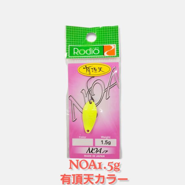 ノア 1.5g US-3 蛍光スペシャル 有頂天カラー ロデオクラフト NOA