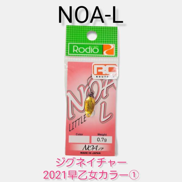 ノアL 2021 早乙女カラー1 限定シグネイチャーカラー 0.7g NOA-L ノアL 2021 早乙女カラー1 限定シグネイチャーカラー 0.7g NOA-L