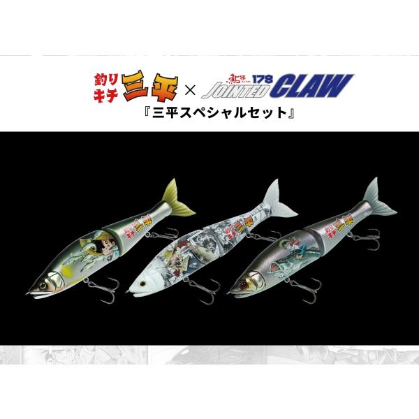 鮎邪 限定！ 釣りキチ三平×鮎邪178 ジョインテッドクロー 三平