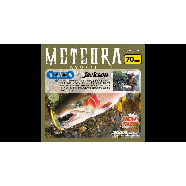 メテオーラ70  ジャクソン Meteora70　トラウト　ミノー　ルアー　メール便　