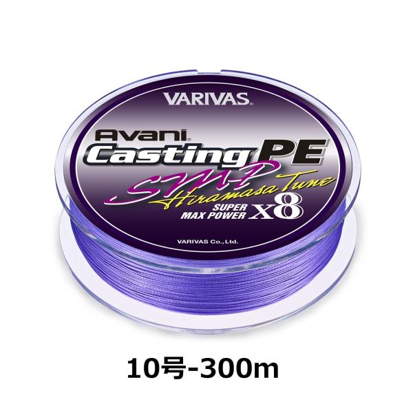 バリバス ヒラマサチューン キャスティングPE X8 10号 Avani SMP VARIVAS（バリバス） アバニ キャスティングPE SMP ヒラマサチューン
