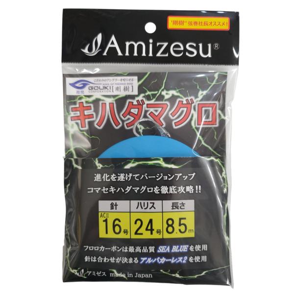 まぐろ専用 新 キハダマグロ 仕掛け 16-24-8.5 AC2 16号 ハリス24号 長さ8.5